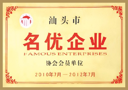 Member of Shantou Famous & Excellent Enterprise Association
