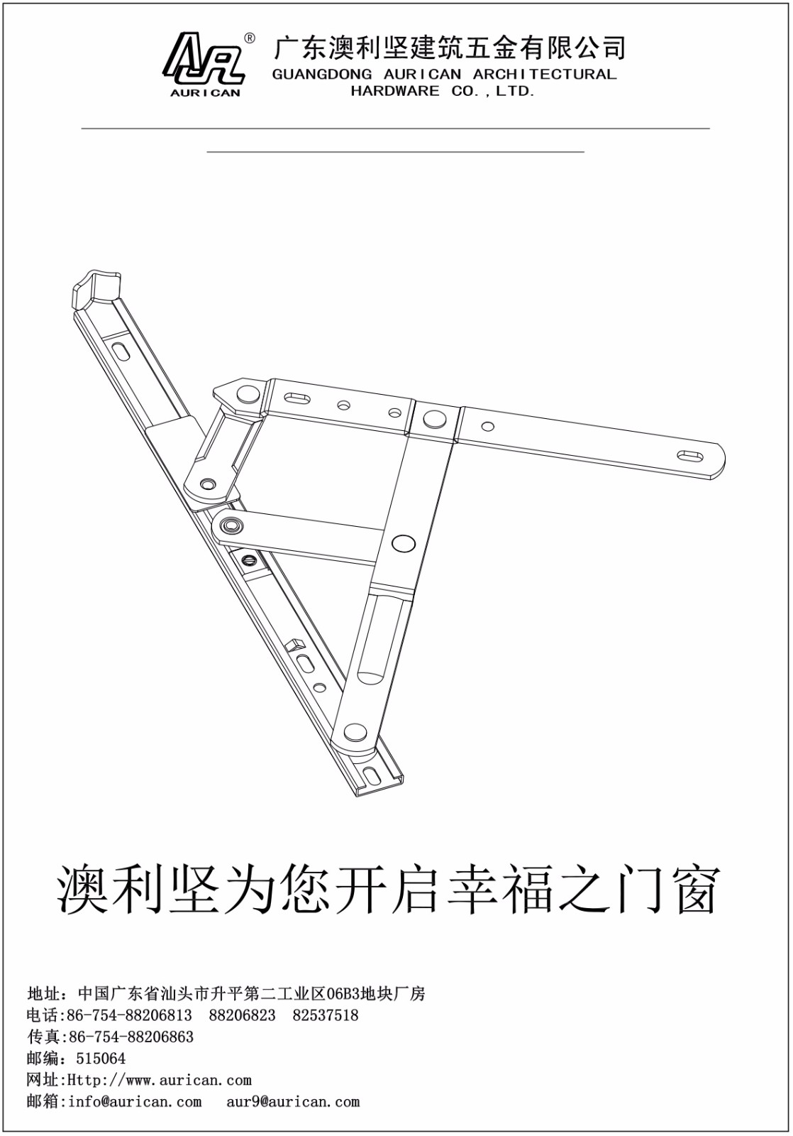 澳利堅滑撐鉸鏈安裝標(biāo)準(zhǔn)說明書