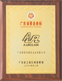 Famous trademark of Guangdong Province