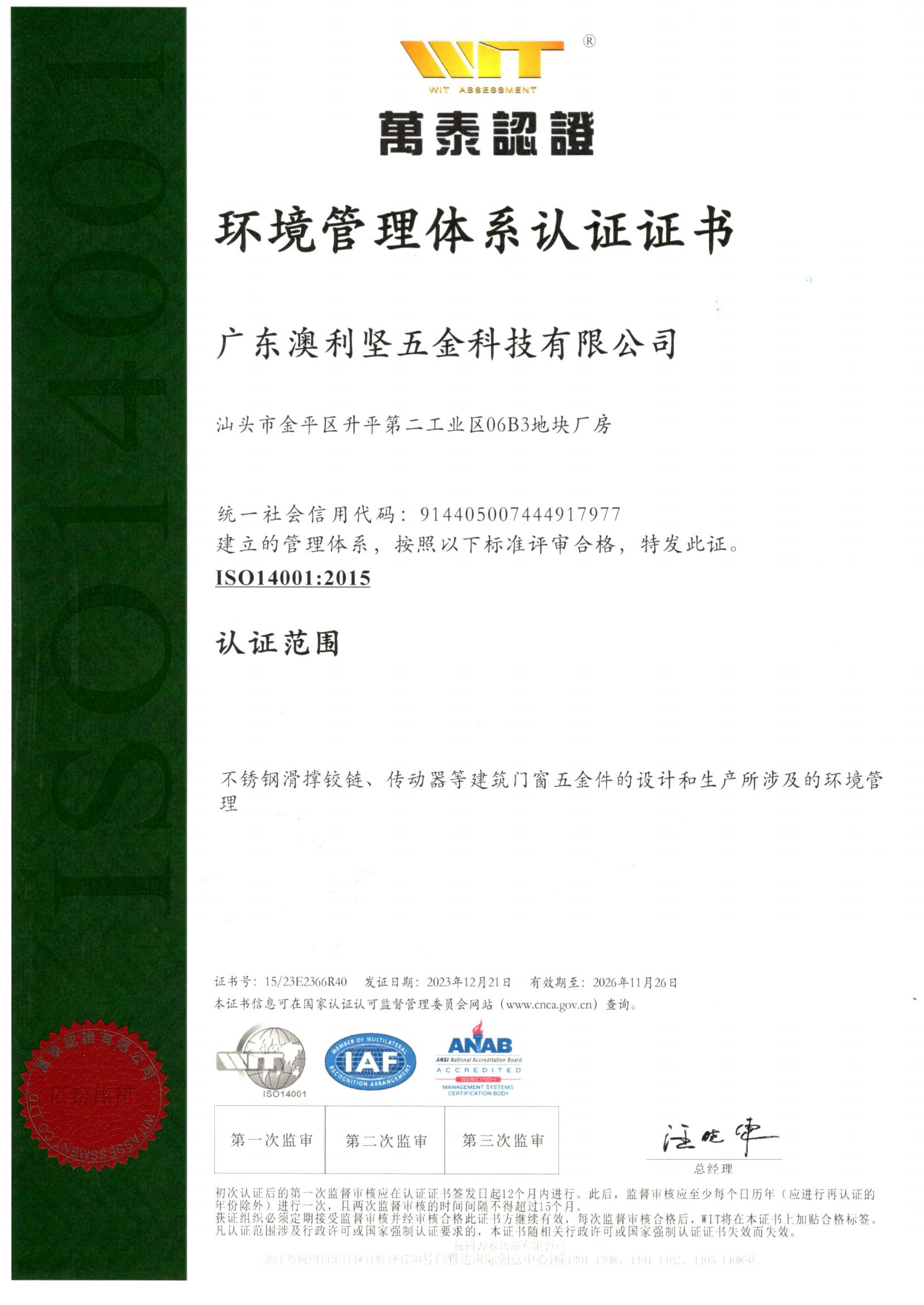 ISO14001: Environmental Management System Certification Certificate